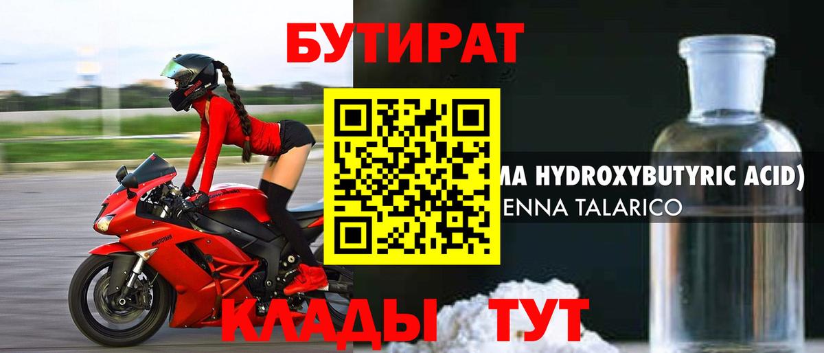 БУТИРАТ бутандиол Удомля