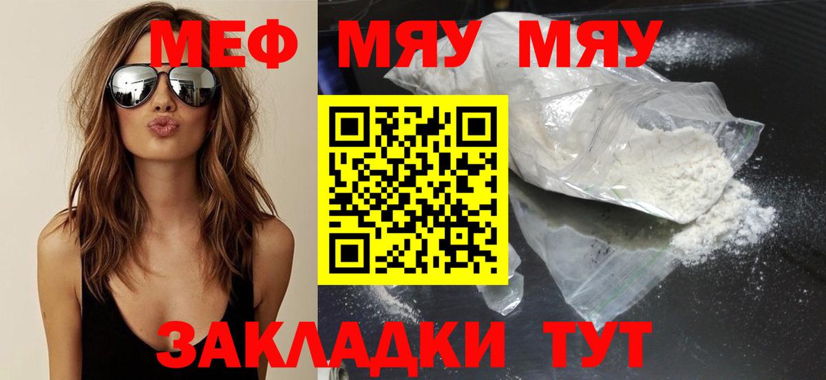 Меф мяу мяу Удомля