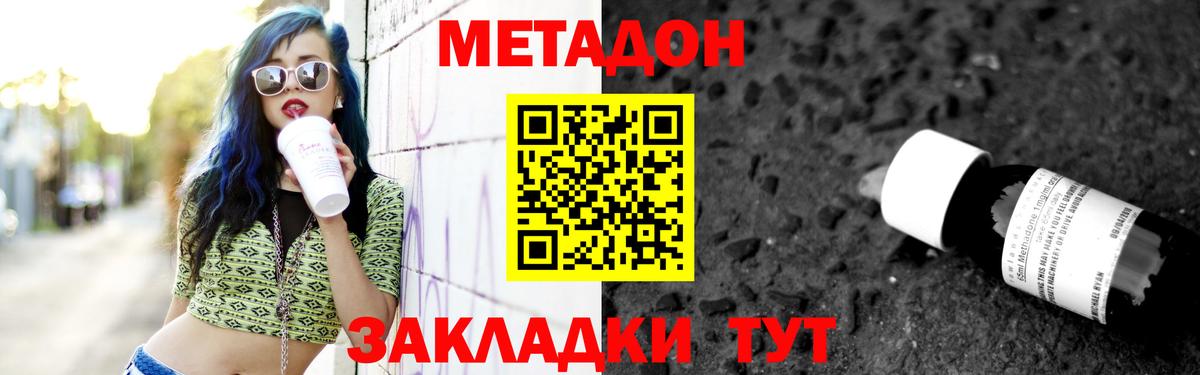 Метадон methadone  Вход с VPN  Удомля 
