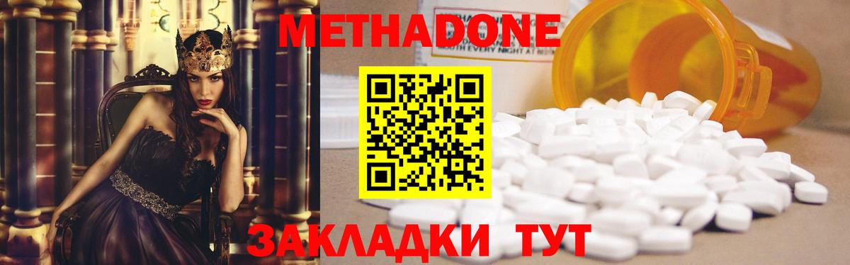 Метадон VHQ Удомля
